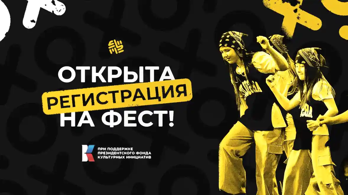 ОТКРЫТА РЕГИСТРАЦИЯ