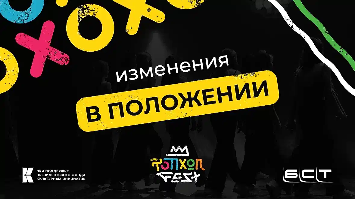 ИЗМЕНЕНИЯ В ПОЛОЖЕНИИ