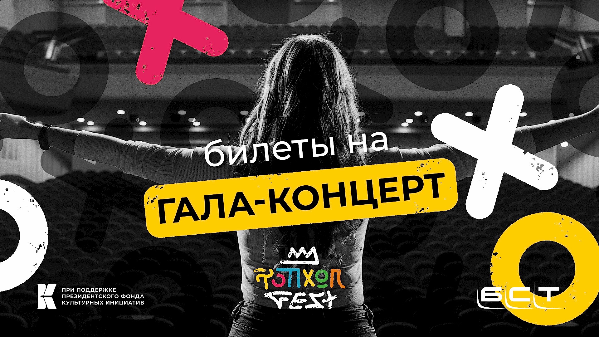 ГАЛА-КОНЦЕРТ